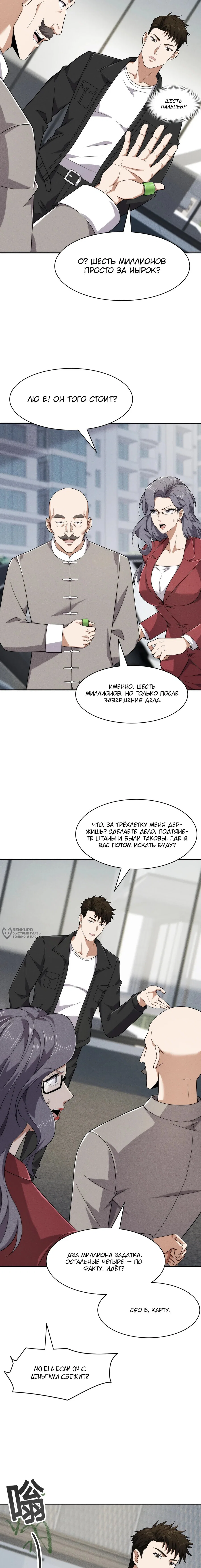 Манга Городской затаившийся дракон - Глава 51 Страница 2