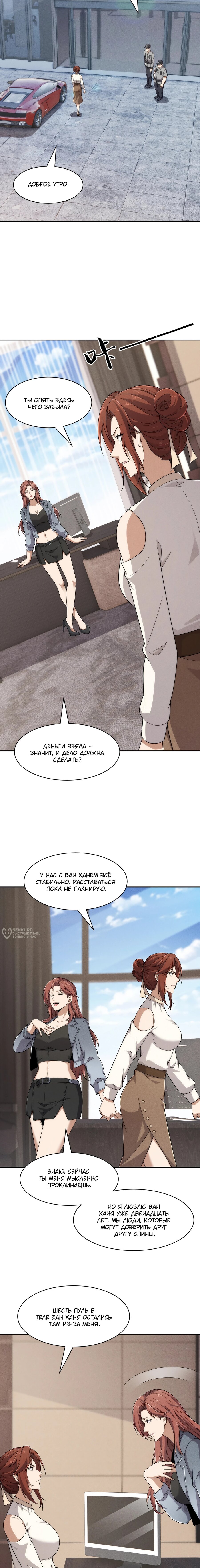 Манга Городской затаившийся дракон - Глава 51 Страница 10