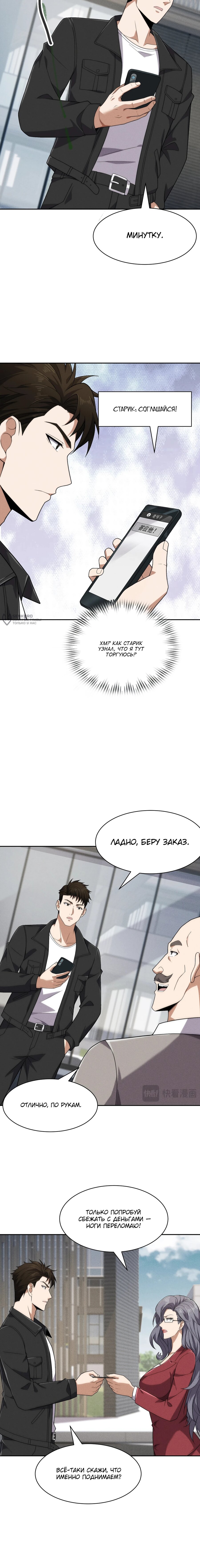 Манга Городской затаившийся дракон - Глава 51 Страница 3