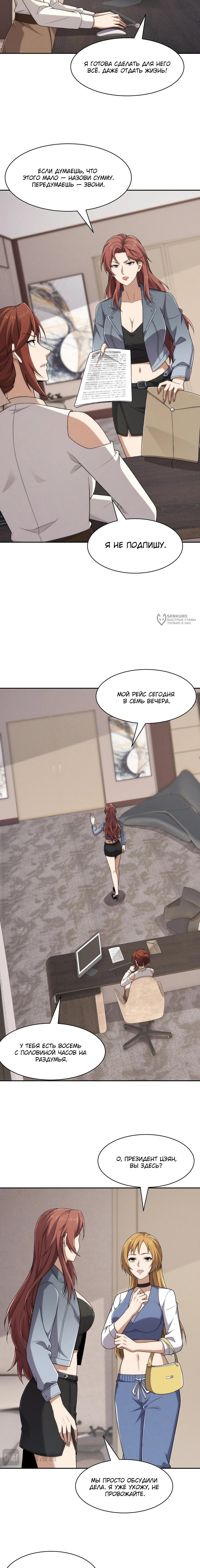 Манга Городской затаившийся дракон - Глава 51 Страница 11