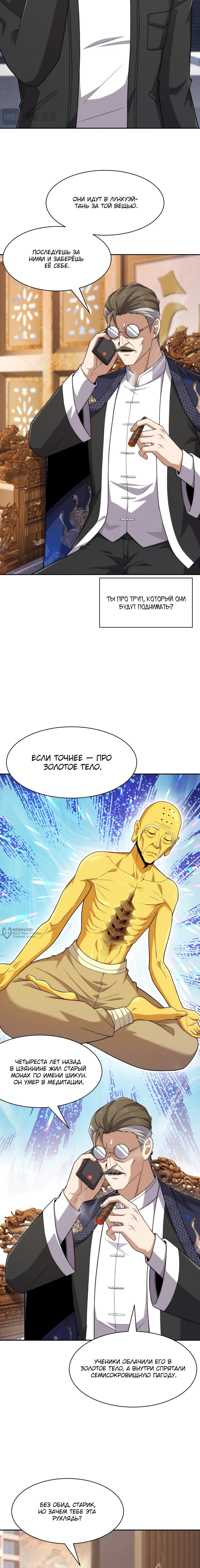 Манга Городской затаившийся дракон - Глава 51 Страница 6