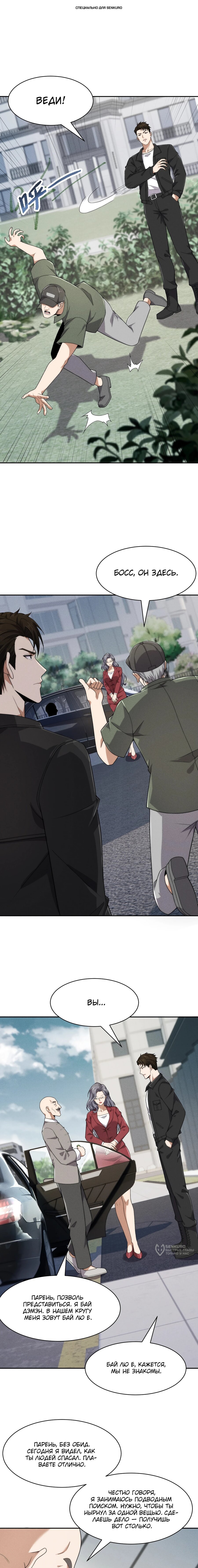 Манга Городской затаившийся дракон - Глава 51 Страница 1