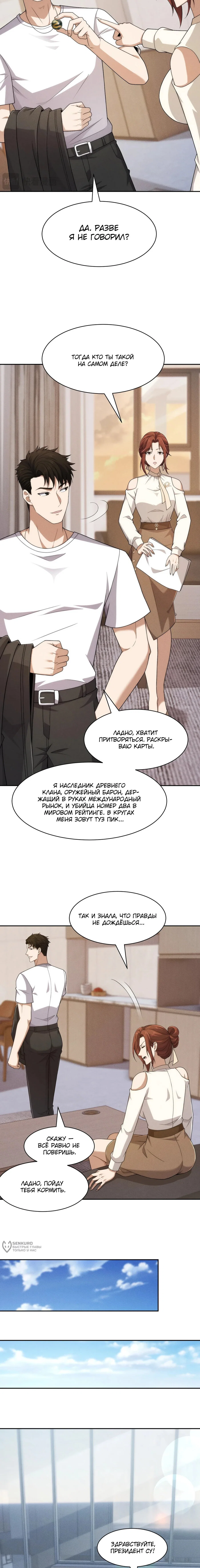 Манга Городской затаившийся дракон - Глава 51 Страница 9