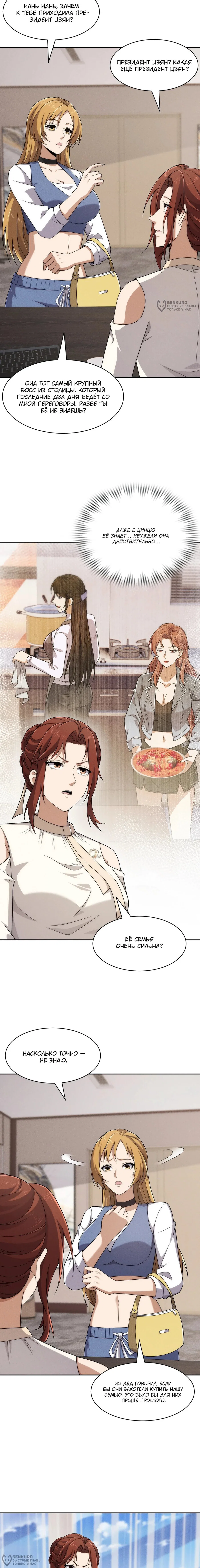 Манга Городской затаившийся дракон - Глава 51 Страница 12