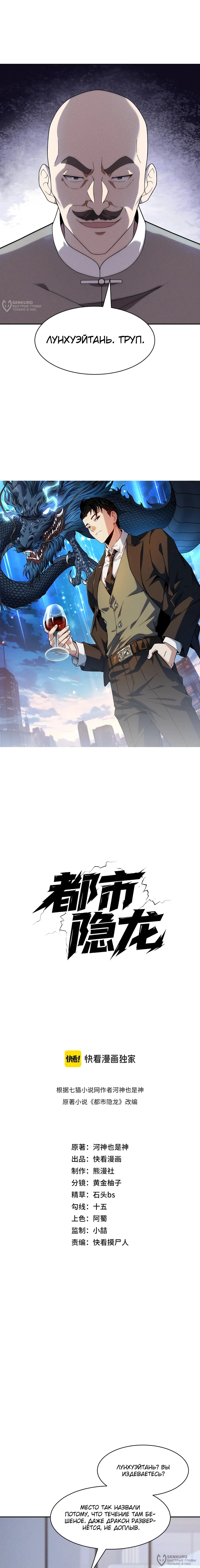 Манга Городской затаившийся дракон - Глава 51 Страница 4