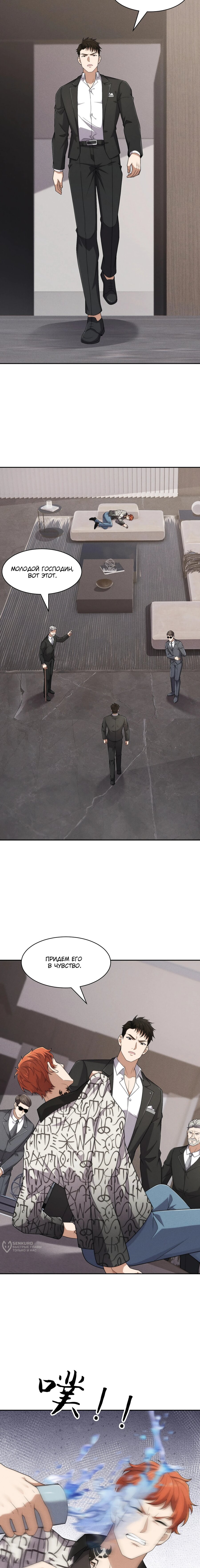 Манга Городской затаившийся дракон - Глава 52 Страница 13