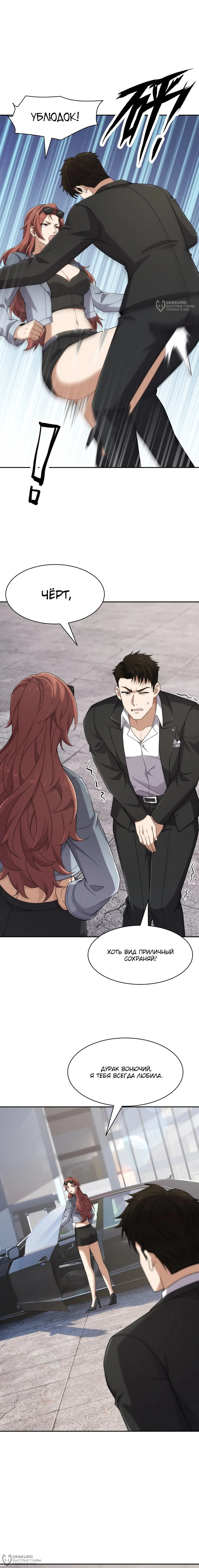 Манга Городской затаившийся дракон - Глава 52 Страница 8