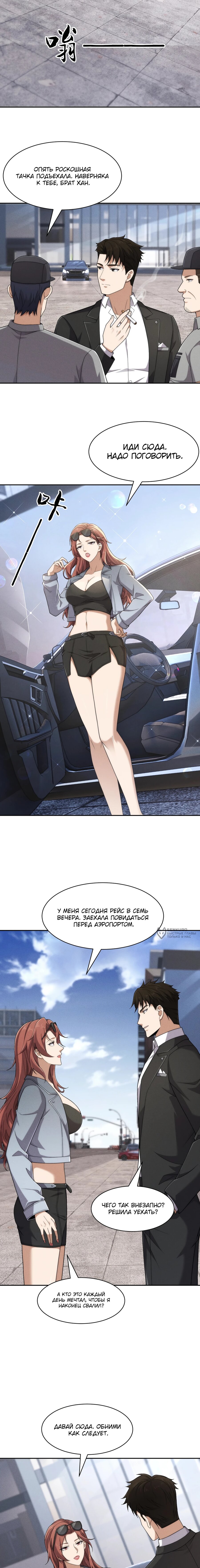 Манга Городской затаившийся дракон - Глава 52 Страница 6