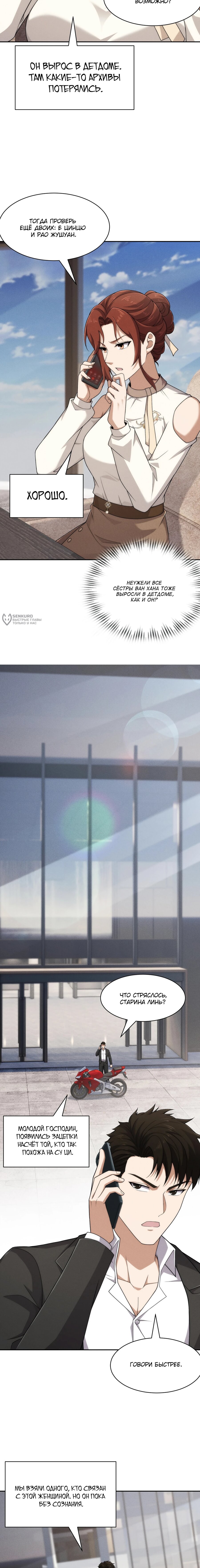 Манга Городской затаившийся дракон - Глава 52 Страница 11