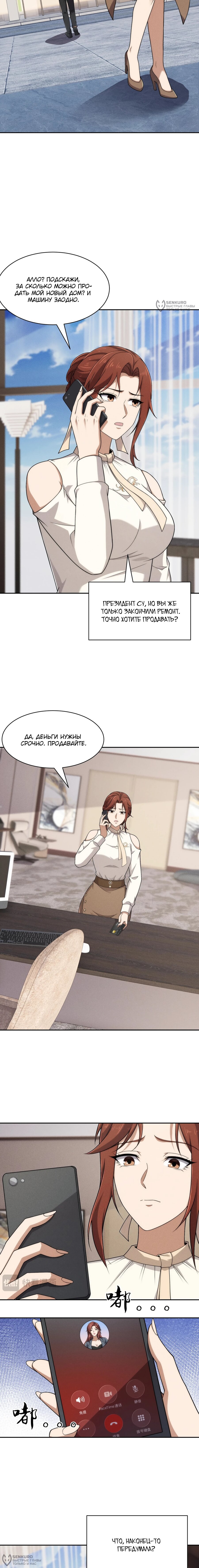 Манга Городской затаившийся дракон - Глава 52 Страница 4