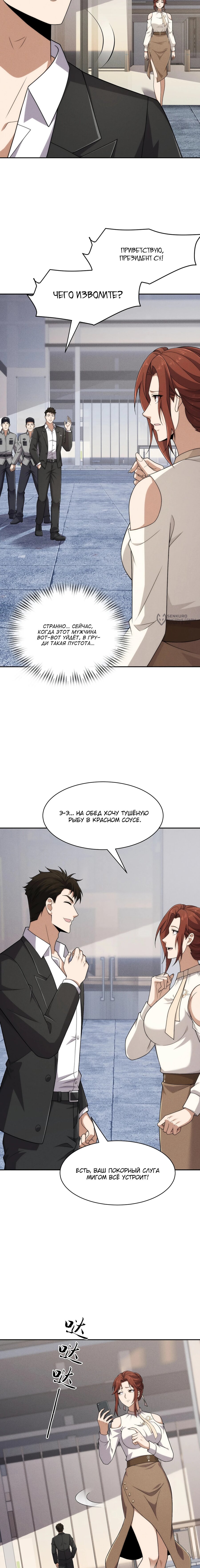 Манга Городской затаившийся дракон - Глава 52 Страница 3