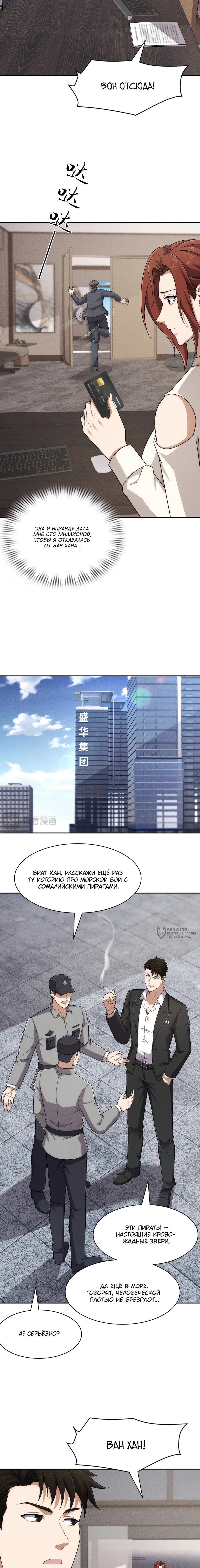 Манга Городской затаившийся дракон - Глава 52 Страница 2