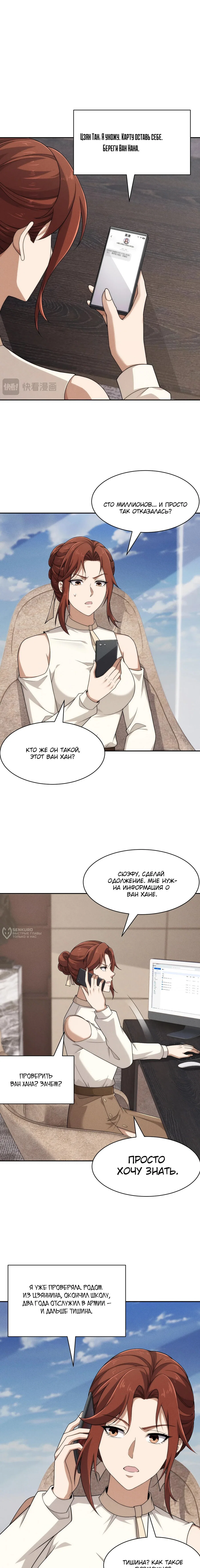 Манга Городской затаившийся дракон - Глава 52 Страница 10