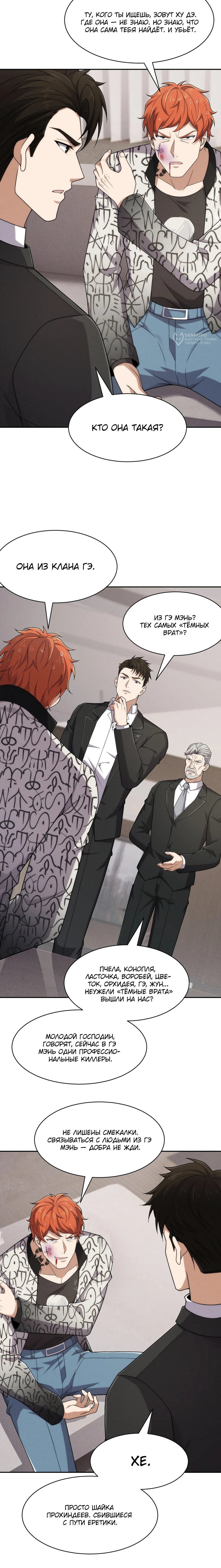 Манга Городской затаившийся дракон - Глава 52 Страница 16