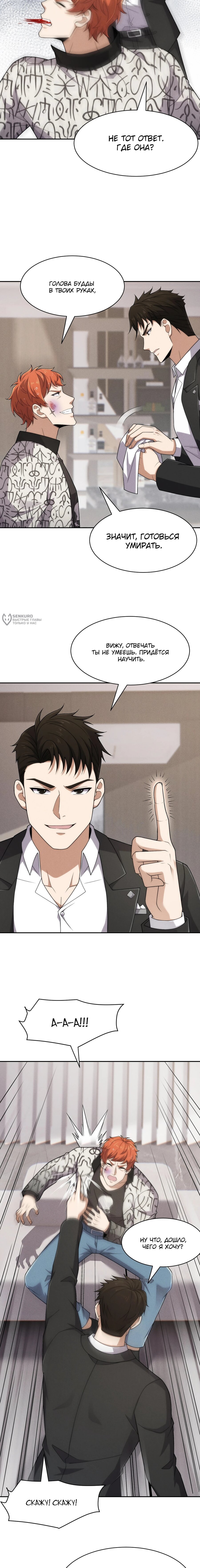 Манга Городской затаившийся дракон - Глава 52 Страница 15