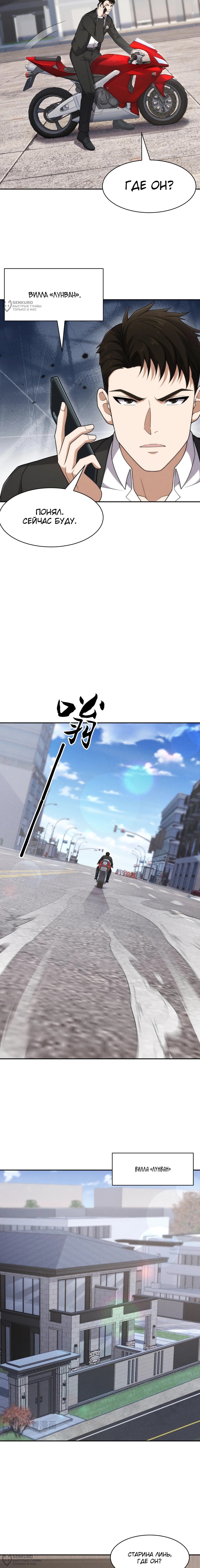 Манга Городской затаившийся дракон - Глава 52 Страница 12