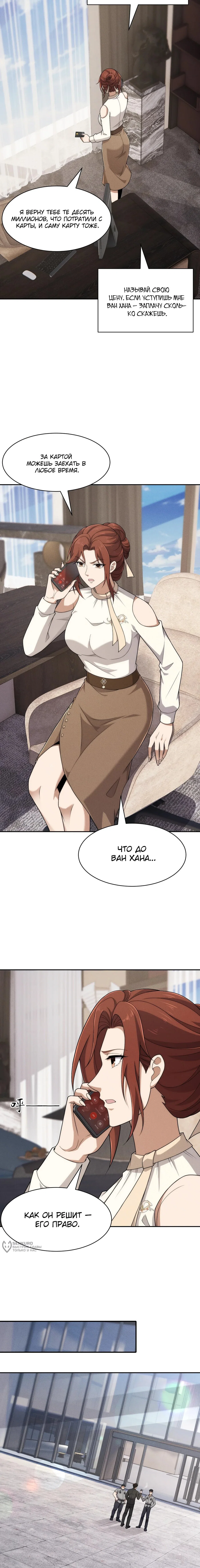 Манга Городской затаившийся дракон - Глава 52 Страница 5