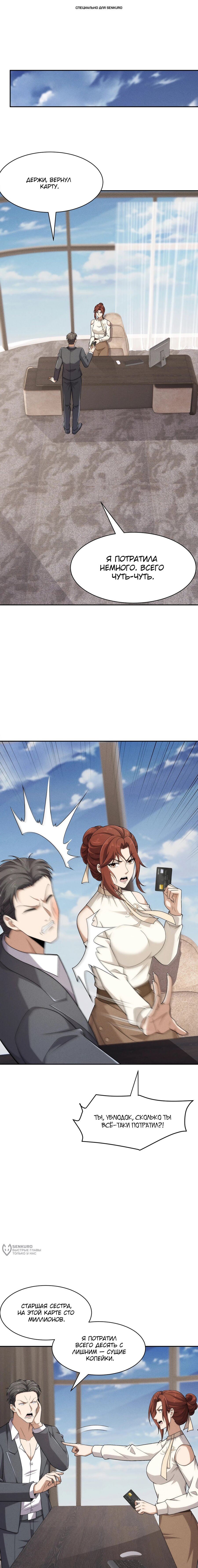 Манга Городской затаившийся дракон - Глава 52 Страница 1