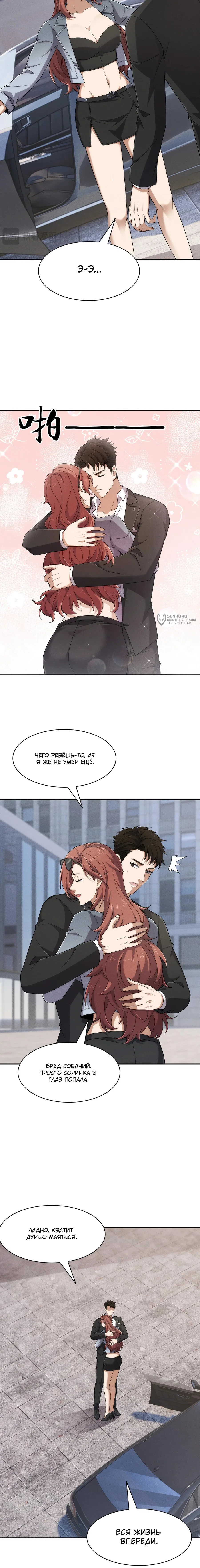 Манга Городской затаившийся дракон - Глава 52 Страница 7