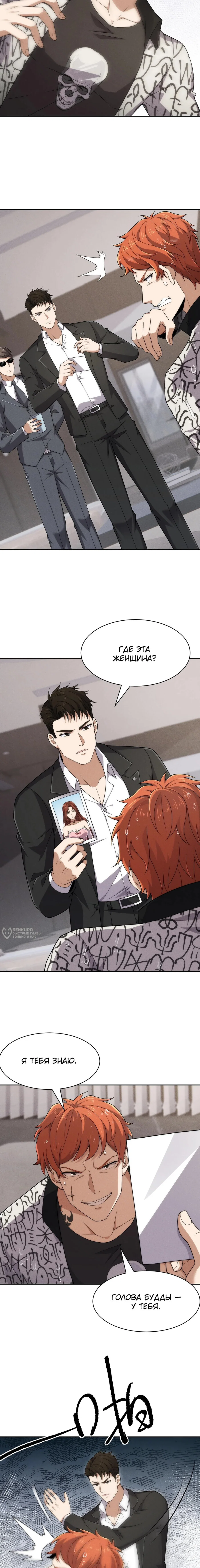 Манга Городской затаившийся дракон - Глава 52 Страница 14