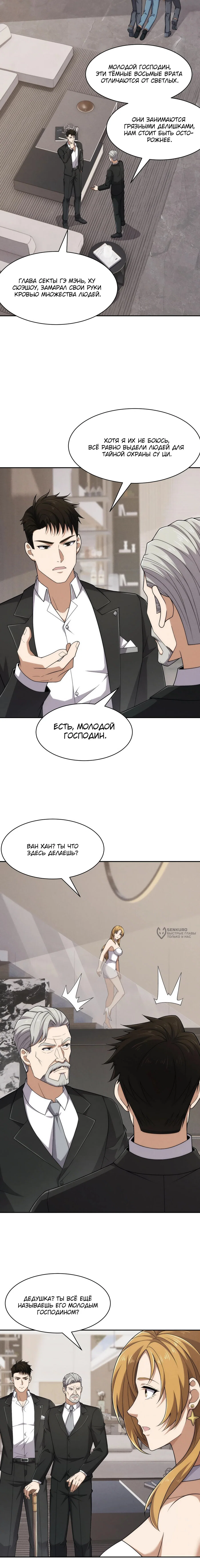 Манга Городской затаившийся дракон - Глава 53 Страница 2