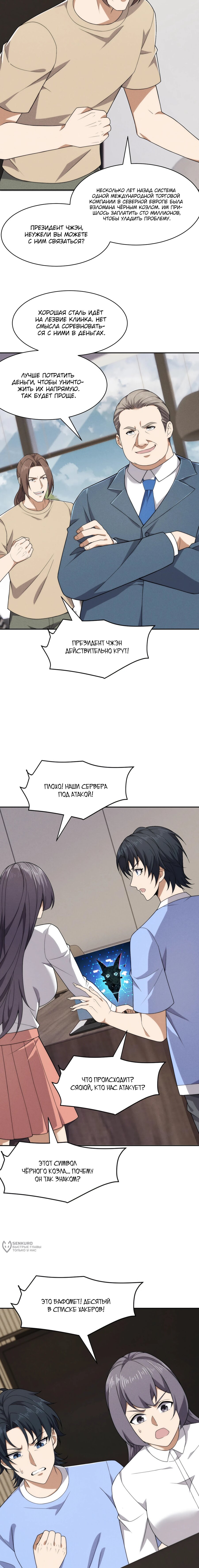 Манга Городской затаившийся дракон - Глава 53 Страница 13