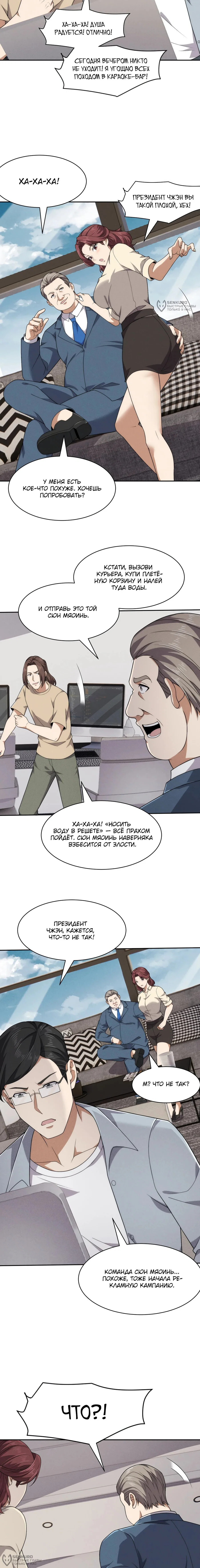 Манга Городской затаившийся дракон - Глава 53 Страница 8