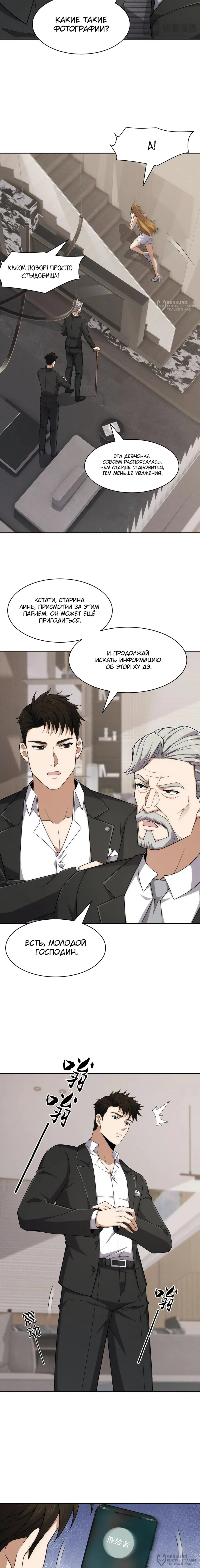 Манга Городской затаившийся дракон - Глава 53 Страница 4