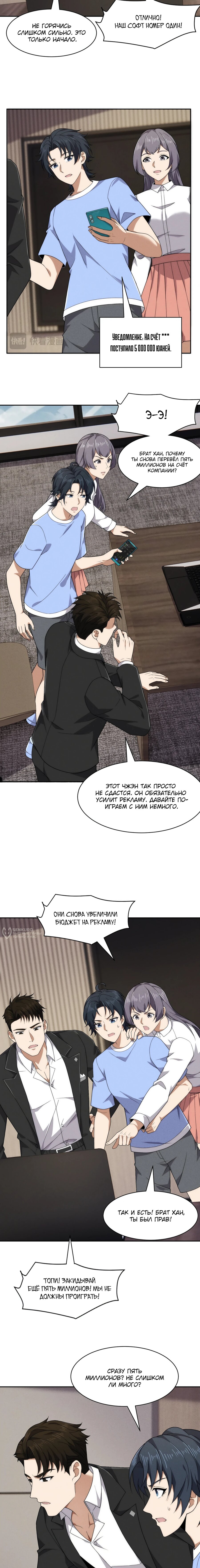 Манга Городской затаившийся дракон - Глава 53 Страница 10