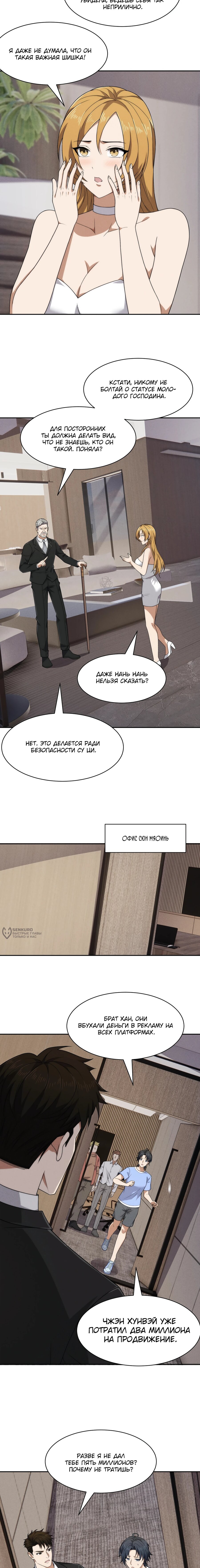 Манга Городской затаившийся дракон - Глава 53 Страница 6