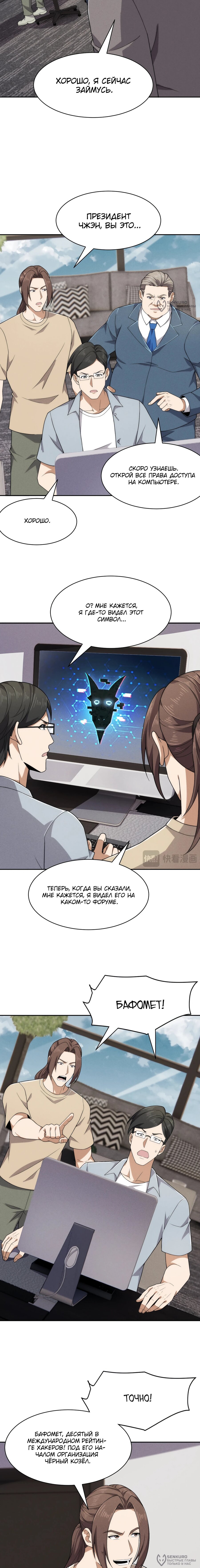 Манга Городской затаившийся дракон - Глава 53 Страница 12