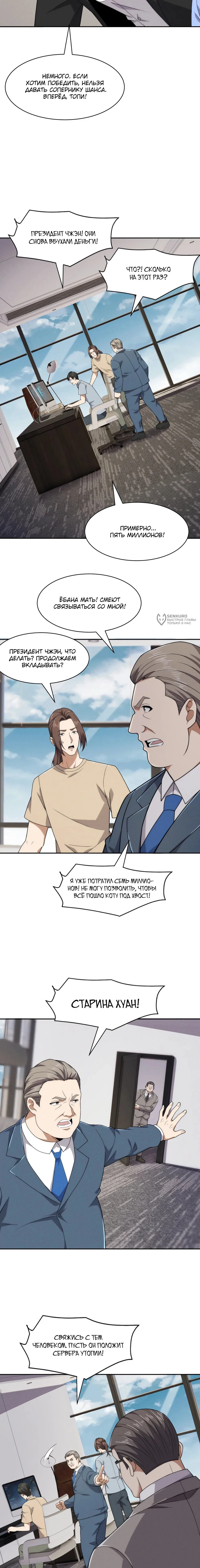 Манга Городской затаившийся дракон - Глава 53 Страница 11