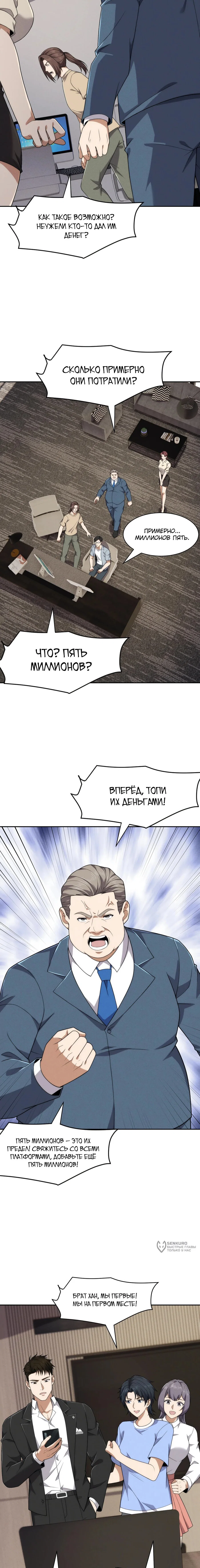 Манга Городской затаившийся дракон - Глава 53 Страница 9