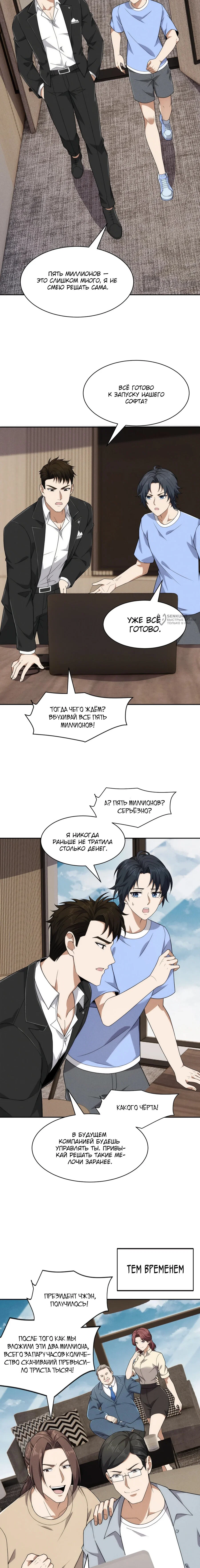 Манга Городской затаившийся дракон - Глава 53 Страница 7