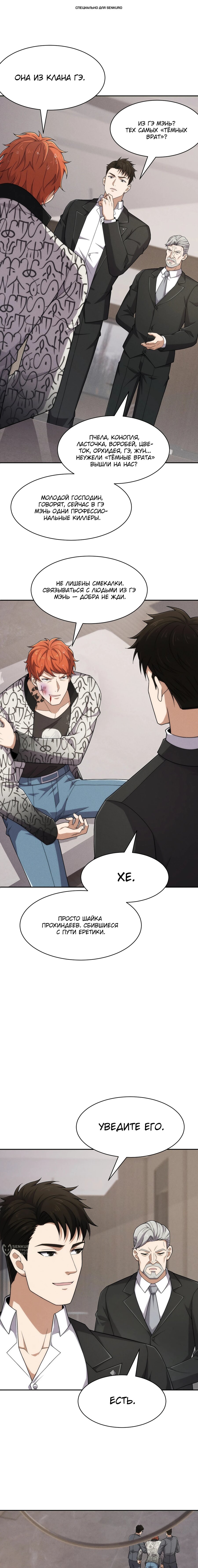 Манга Городской затаившийся дракон - Глава 53 Страница 1