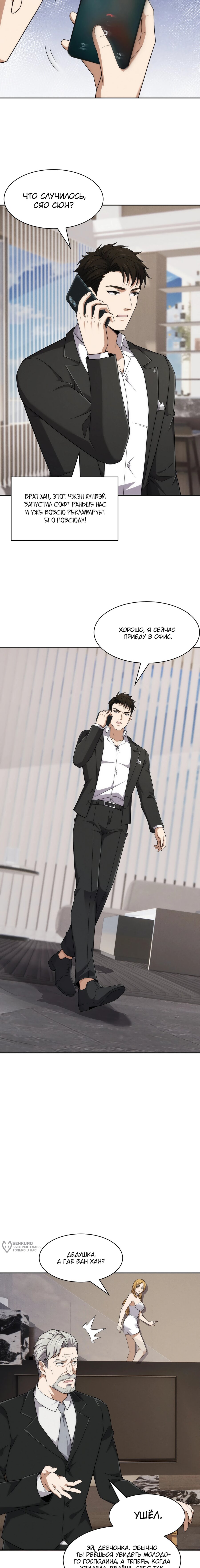 Манга Городской затаившийся дракон - Глава 53 Страница 5