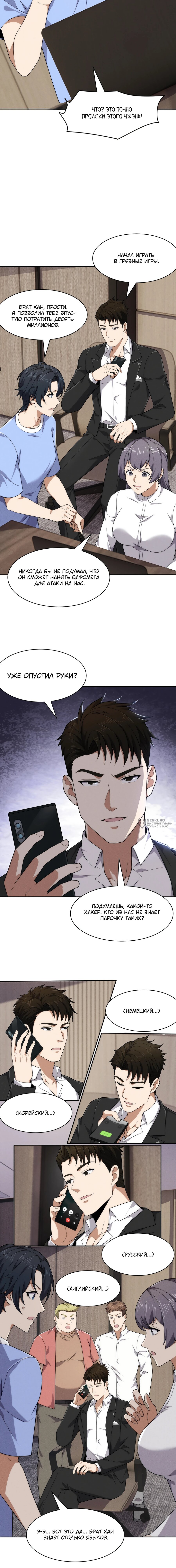 Манга Городской затаившийся дракон - Глава 53 Страница 14