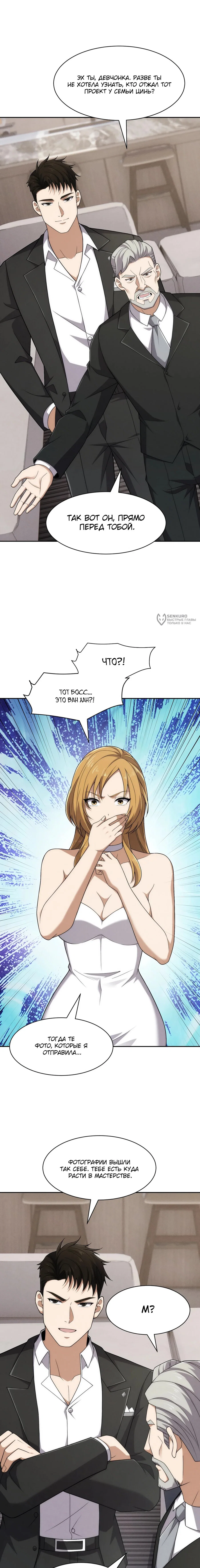 Манга Городской затаившийся дракон - Глава 53 Страница 3