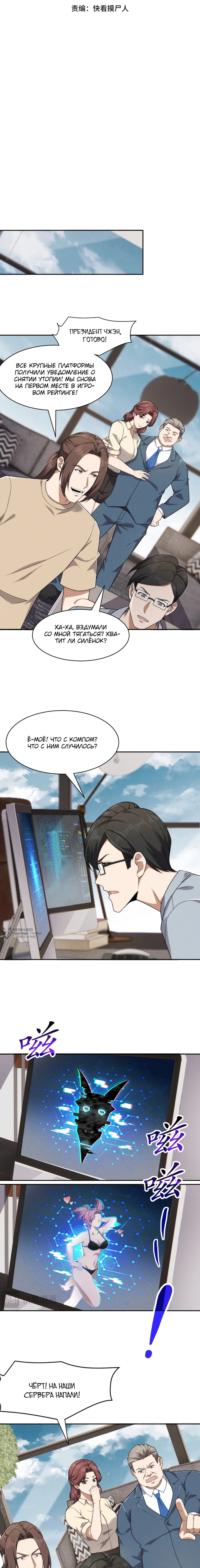 Манга Городской затаившийся дракон - Глава 54 Страница 2