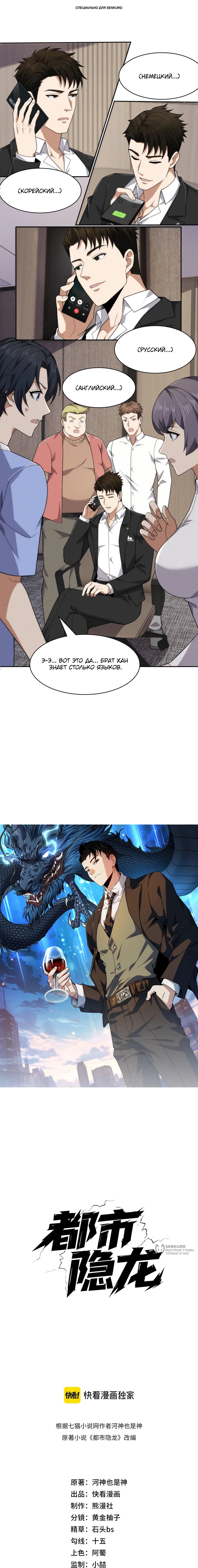 Манга Городской затаившийся дракон - Глава 54 Страница 1