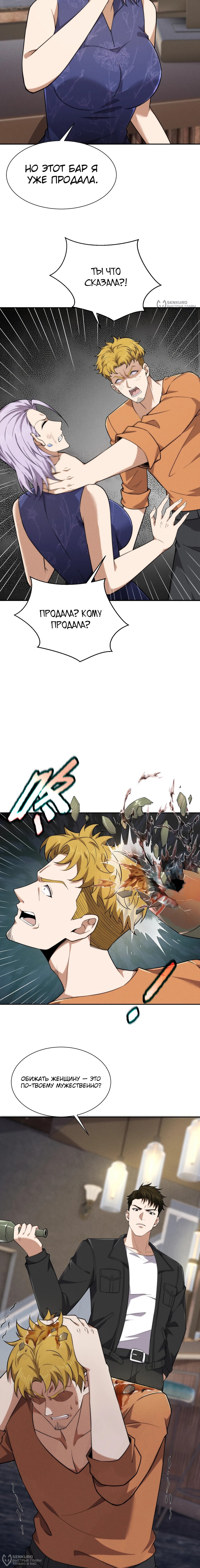 Манга Городской затаившийся дракон - Глава 54 Страница 8