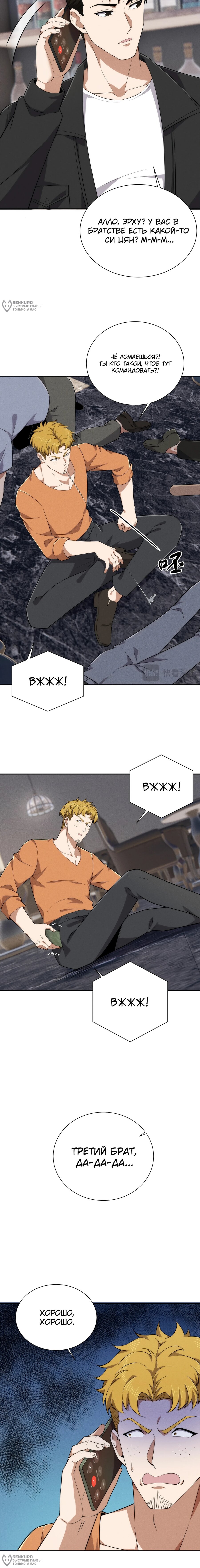 Манга Городской затаившийся дракон - Глава 54 Страница 12