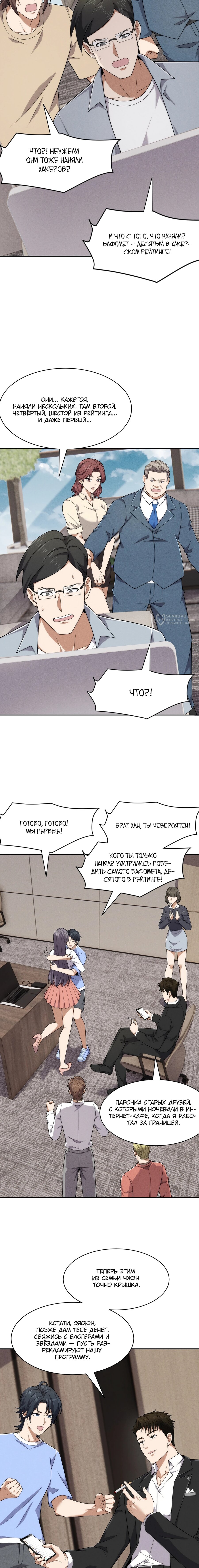 Манга Городской затаившийся дракон - Глава 54 Страница 3