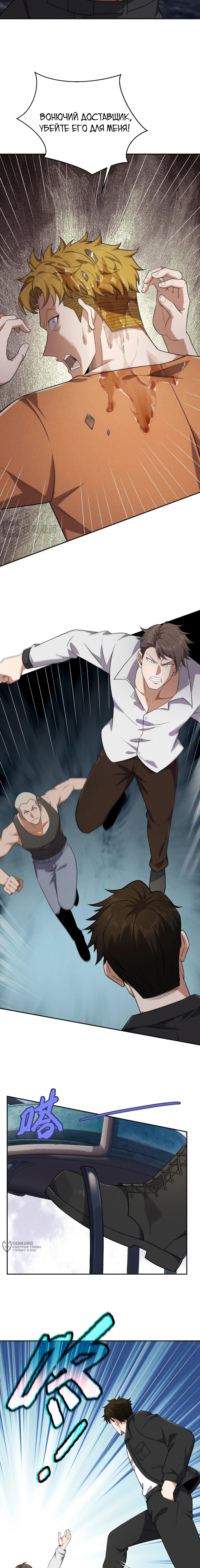 Манга Городской затаившийся дракон - Глава 54 Страница 9
