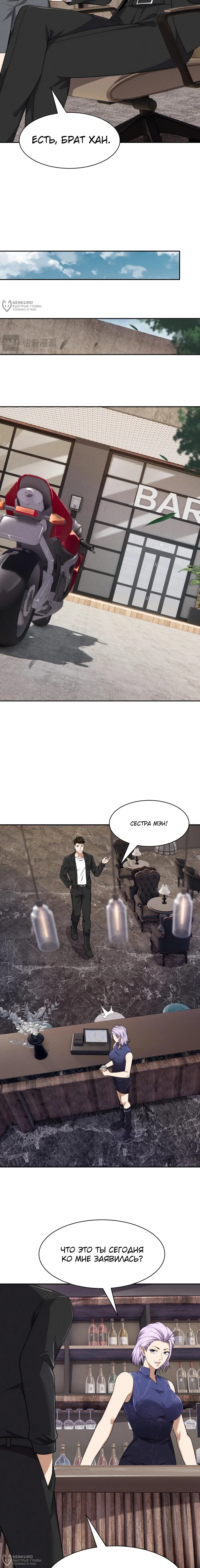 Манга Городской затаившийся дракон - Глава 54 Страница 4