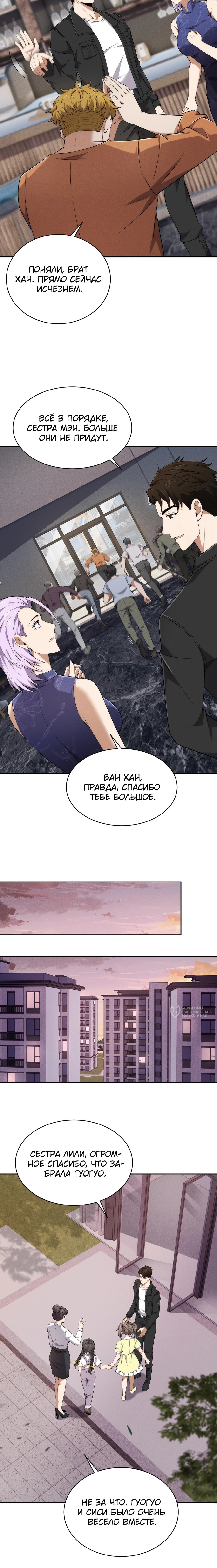 Манга Городской затаившийся дракон - Глава 54 Страница 14