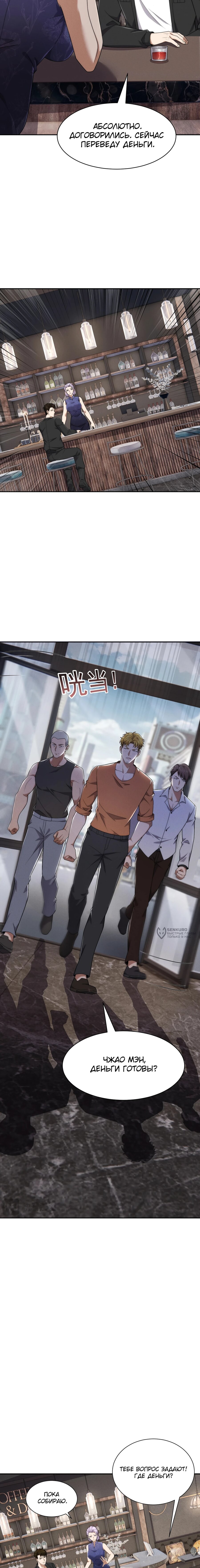 Манга Городской затаившийся дракон - Глава 54 Страница 6