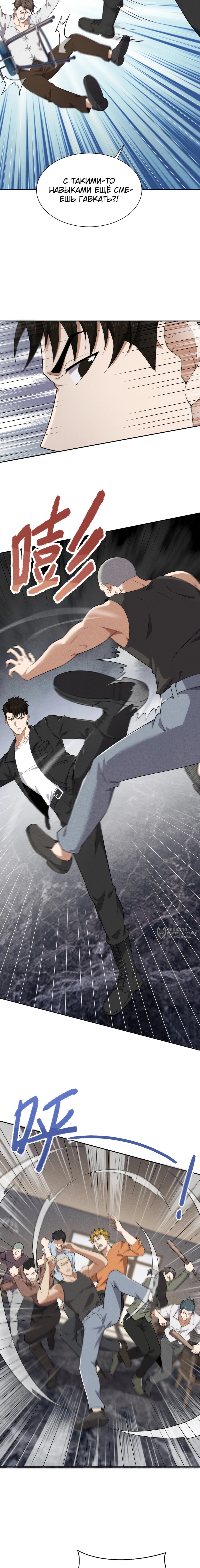 Манга Городской затаившийся дракон - Глава 54 Страница 10