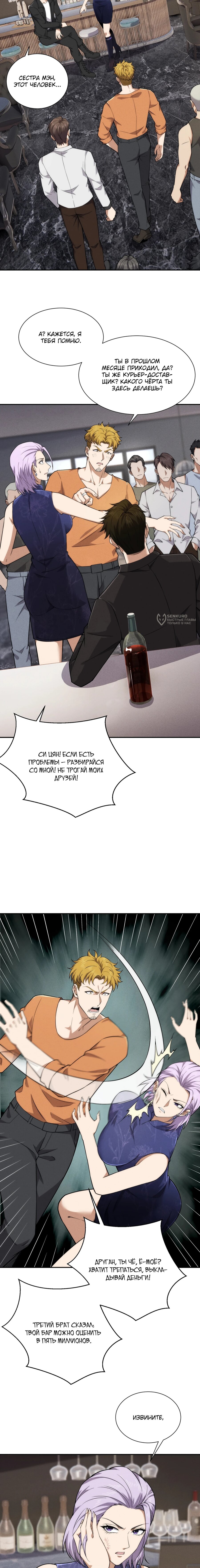 Манга Городской затаившийся дракон - Глава 54 Страница 7