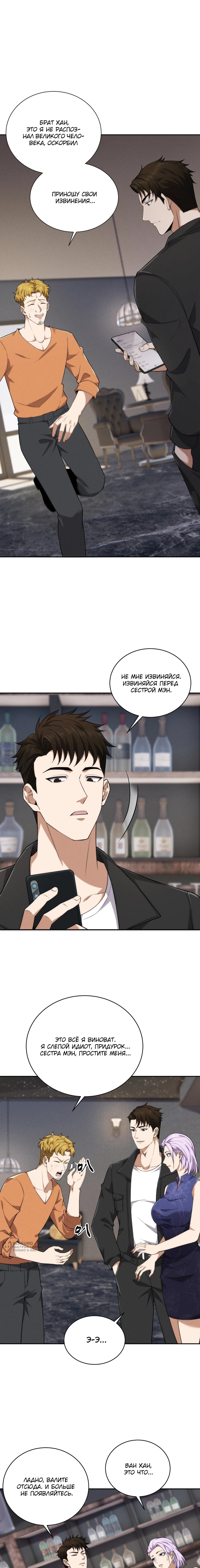 Манга Городской затаившийся дракон - Глава 54 Страница 13